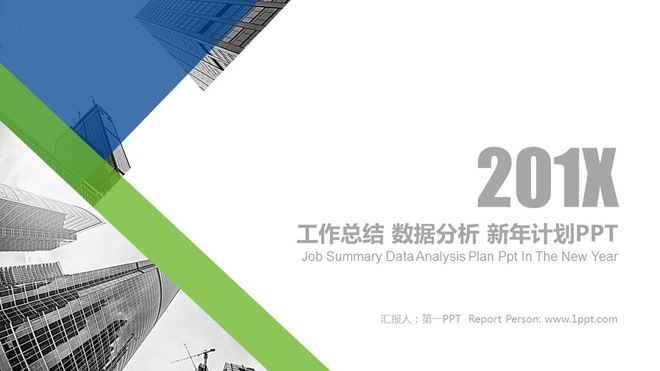 清新蓝绿搭配建筑背景的工作计划PPT模板