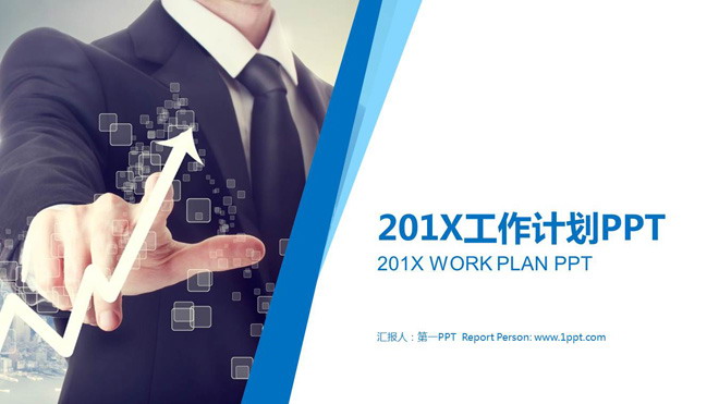 商务白领背景的新年工作计划PPT模板免费下载