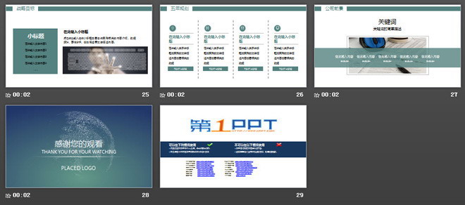 大气简洁iOS风格公司简介PPT模板