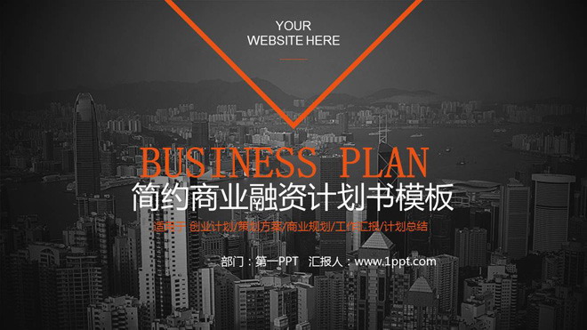 欧美城市建筑背景的商业融资计划书PPT模板