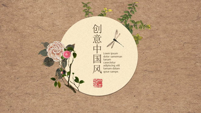 精致古典中国风PPT模板
