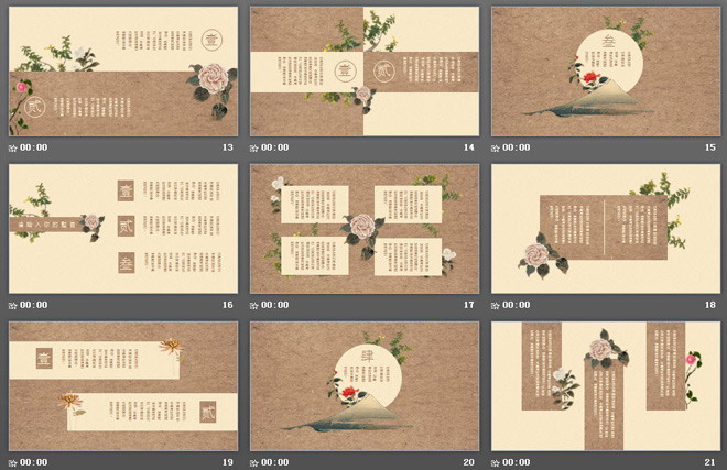 精致古典中国风PPT模板