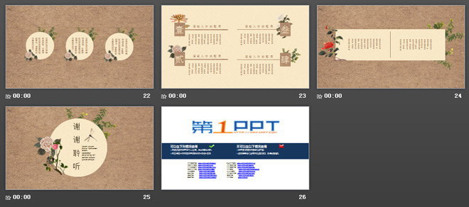 精致古典中国风PPT模板