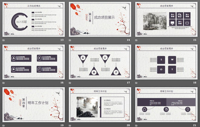 简约古典中国风工作总结汇报PPT模板