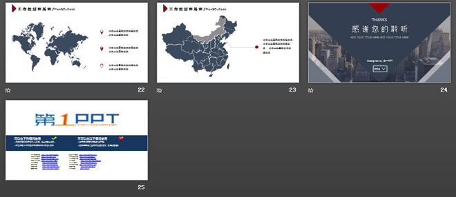 动态通用商务建筑背景个人述职报告PPT模板
