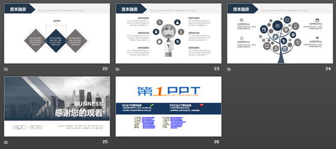 商业建筑背景的通用创业融资计划书PPT模板