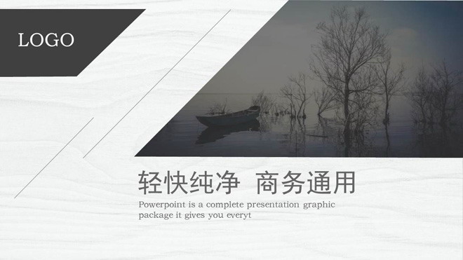 灰色木纹背景通用商务幻灯片模板免费下载