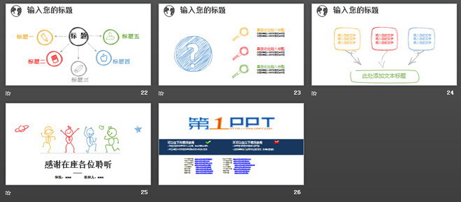 个性手绘小人动态毕业答辩PPT模板