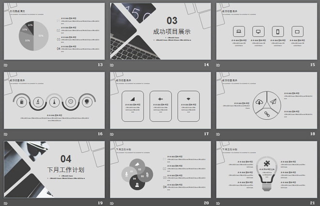 灰色整洁扁平化办公场景的工作计划PPT模板