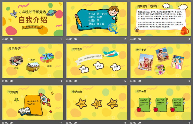 卡通自我介绍PPT模板