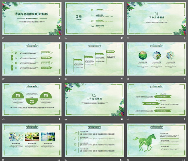 绿色清新植物背景艺术设计PPT模板