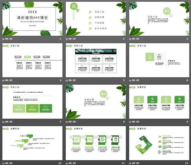 清新绿色植物叶子背景PPT模板免费下载