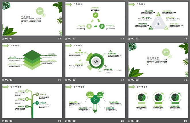 清新绿色植物叶子背景PPT模板免费下载