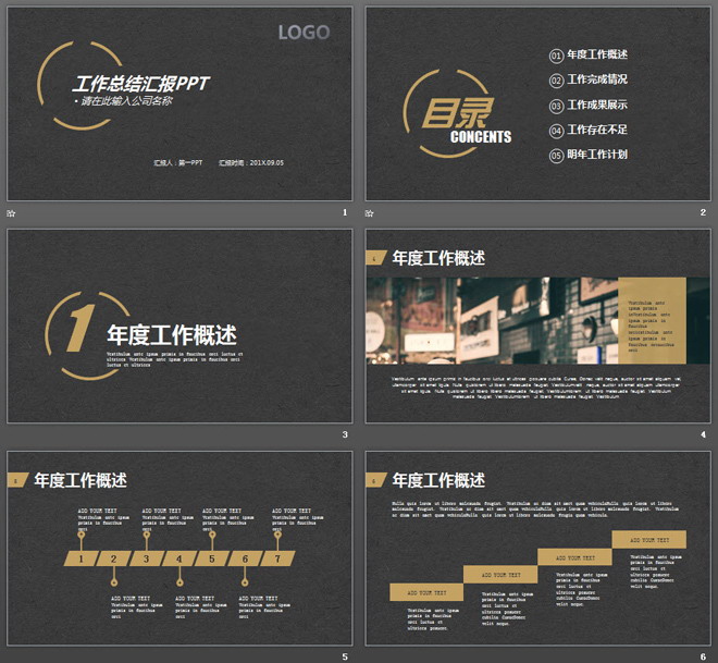 黑灰纸张质感背景的工作总结汇报PPT模板