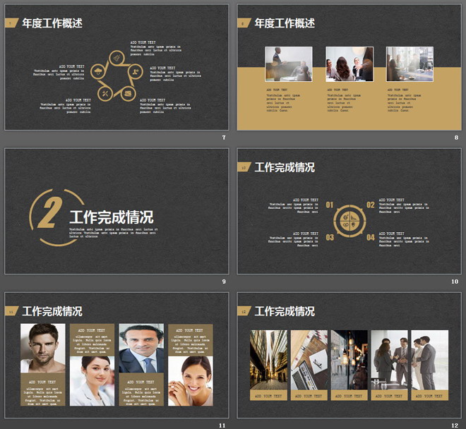 黑灰纸张质感背景的工作总结汇报PPT模板