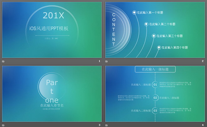 简洁蓝绿渐变iOS风格PPT模板免费下载