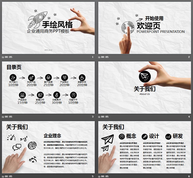 创意手绘搭配动态手势背景的公司简介PPT模板