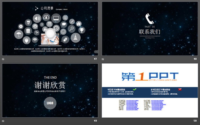 星空背景的企业介绍企业宣传PPT模板
