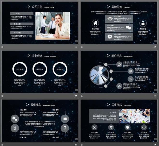 星空背景的企业介绍企业宣传PPT模板