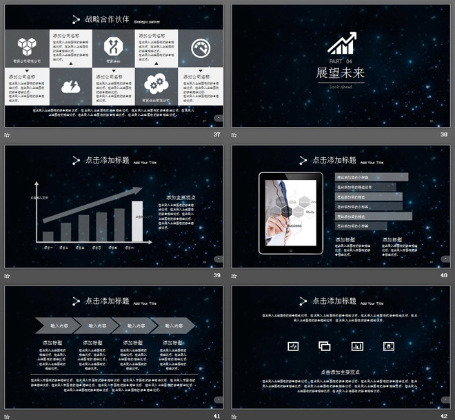 星空背景的企业介绍企业宣传PPT模板