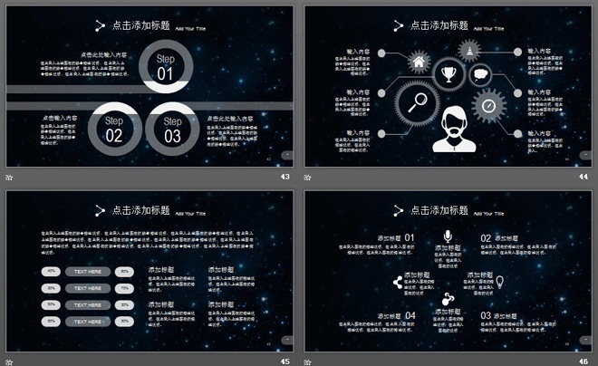星空背景的企业介绍企业宣传PPT模板