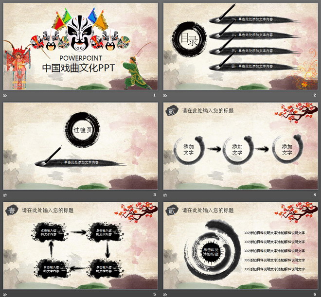 京剧脸谱背景的中国戏曲文化PPT模板