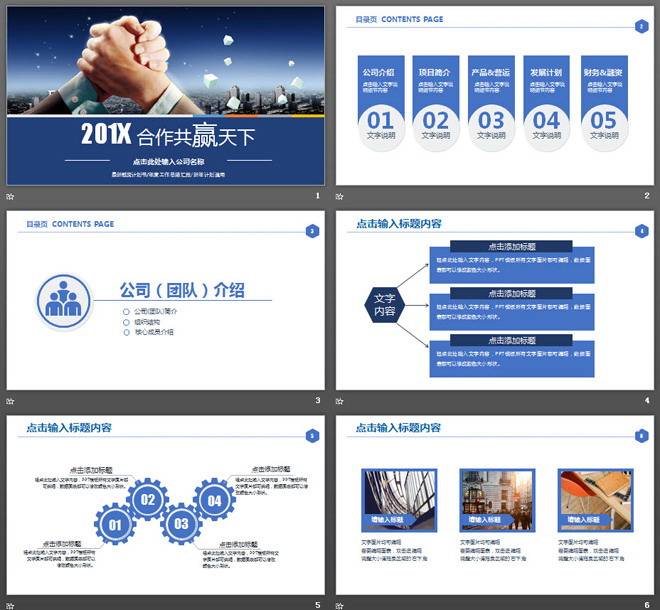 握手合作背景的商业融资计划书PPT模板