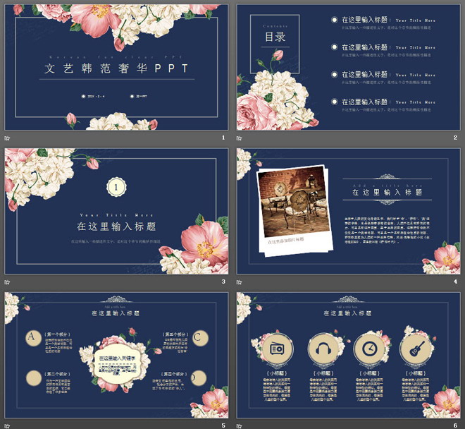 复古奢华花卉背景韩国范PPT模板