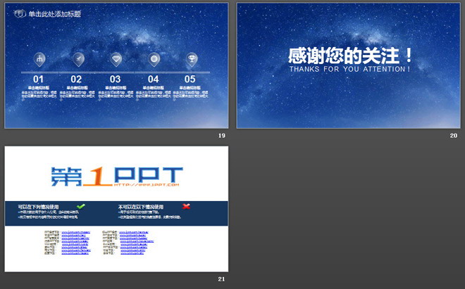 透明水晶玻璃质感的蓝色星空PPT模板