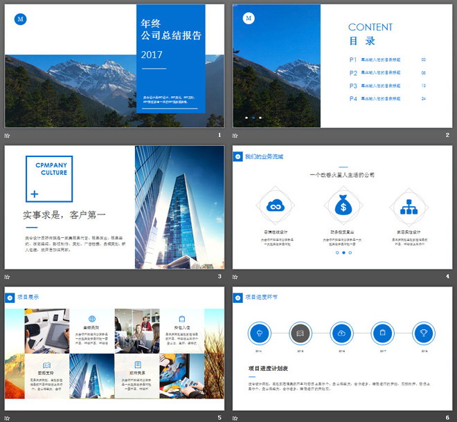蓝色简约年终工作总结PPT模板
