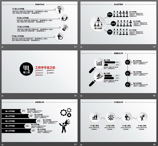 黑白精致微立体工作汇报PPT模板