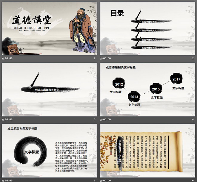 古典中国风背景的道德讲堂PPT模板
