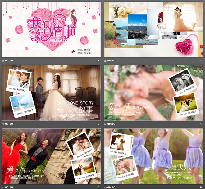 粉色浪漫《我们结婚啦》婚礼PPT相册模板