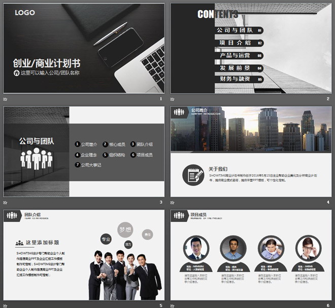 黑色办公场景背景的商业融资计划书PPT模板