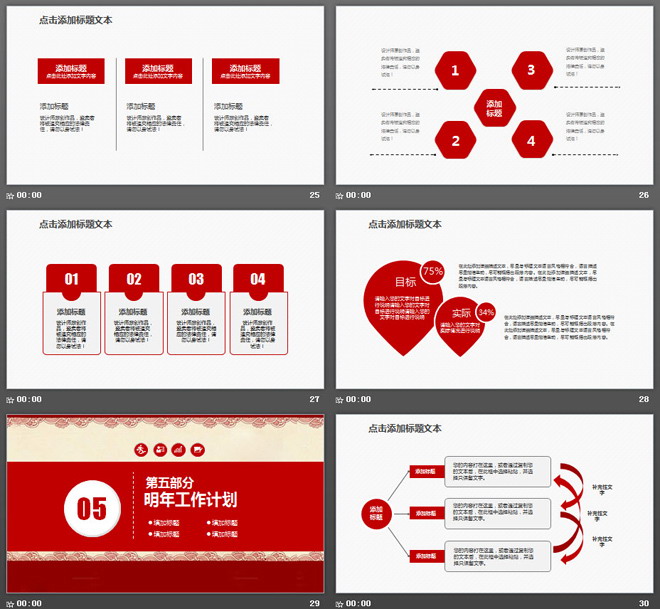 红色微立体风格的爱心公益慈善PPT模板
