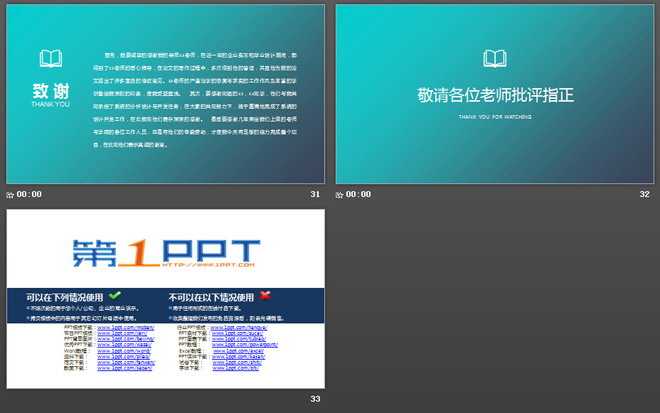 蓝色简洁渐变样式的毕业答辩PPT模板