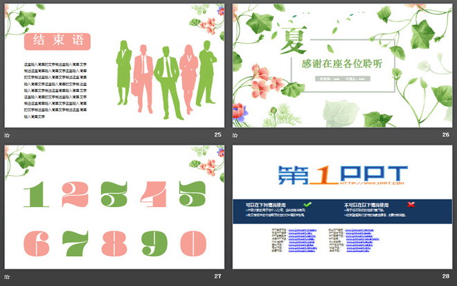 藤蔓绿叶花朵背景的清新夏日PPT模板