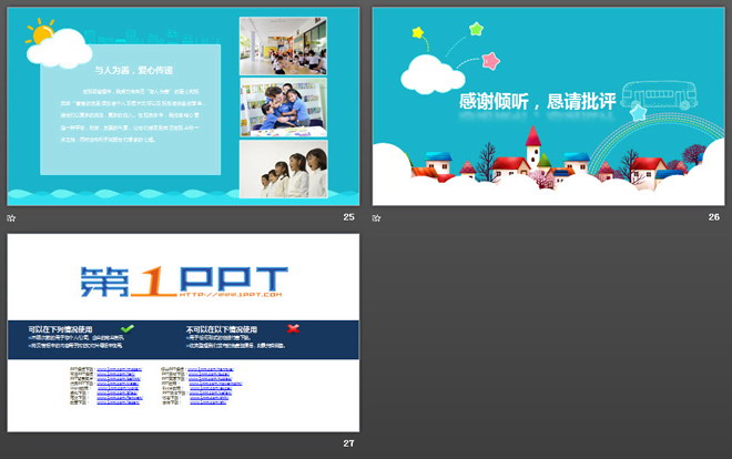 可爱卡通风格的幼儿园小学家长会PPT模板