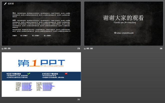黑白动态大学生职业生涯规划PPT下载