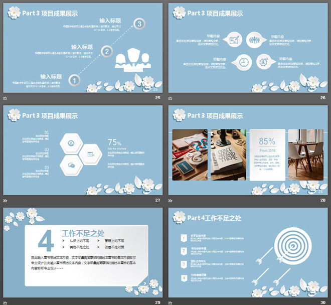 清新淡雅立体小花背景工作汇报PPT模板