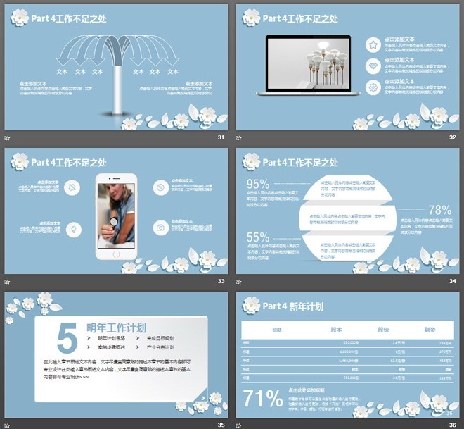 清新淡雅立体小花背景工作汇报PPT模板