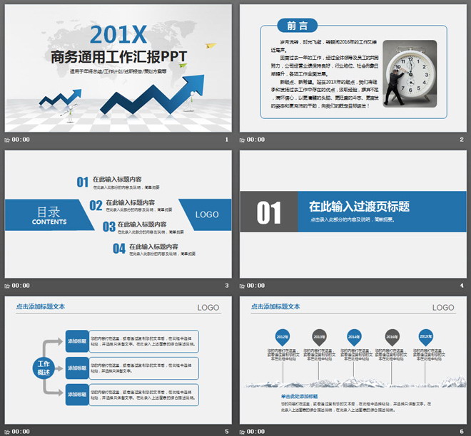 世界地图与蓝色箭头背景的通用商务汇报PPT模板