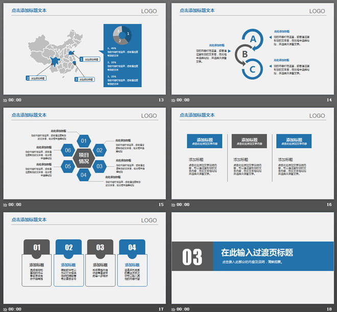 世界地图与蓝色箭头背景的通用商务汇报PPT模板