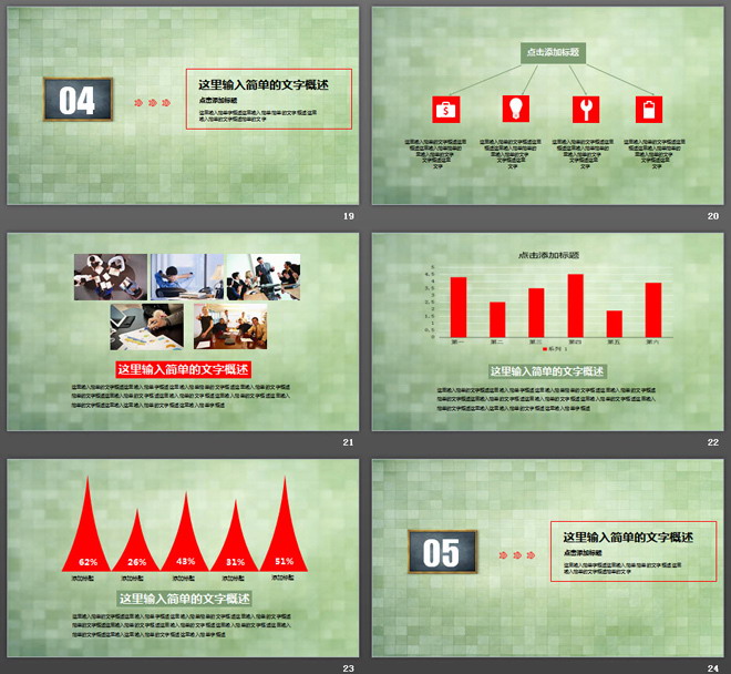 清新绿色格子背景的商务汇报PPT模板