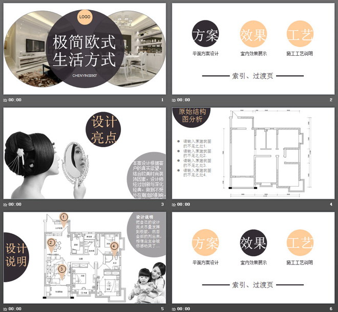 简洁淡雅欧式装修介绍PPT模板