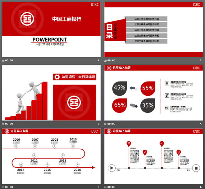 红色扁平化工商银行工作总结汇报PPT模板