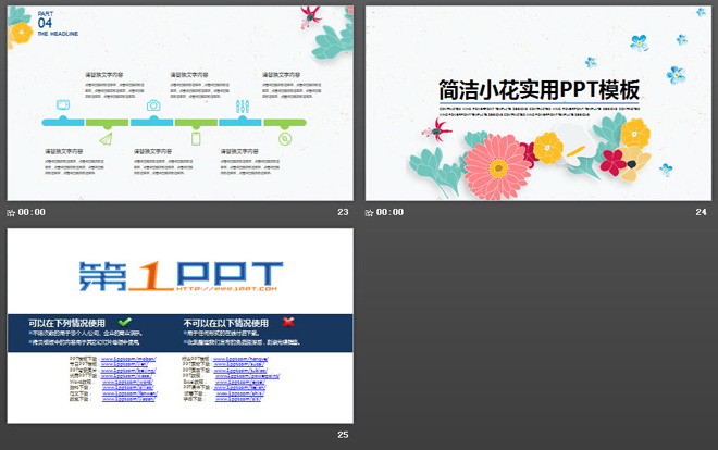 清新唯美矢量花卉背景的艺术设计PPT模板