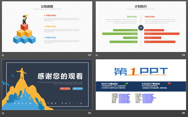 彩色扁平化大学生职业生涯规划书PPT模板