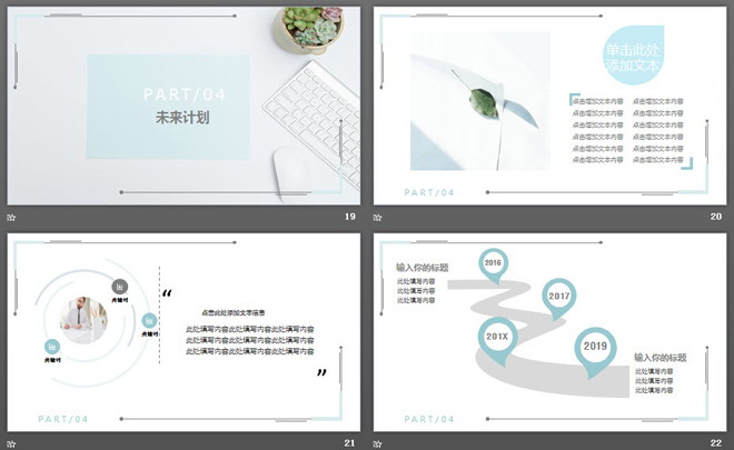 清新简洁办公背景的工作汇报PPT模板