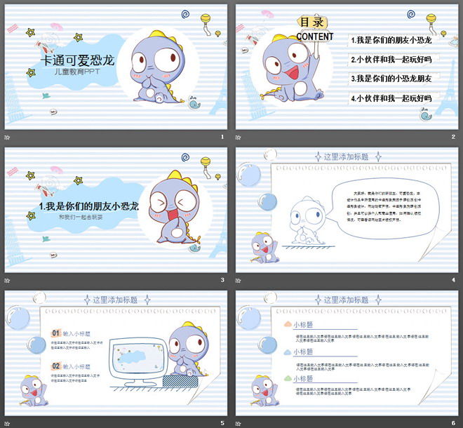 可爱的小恐龙背景卡通PPT模板